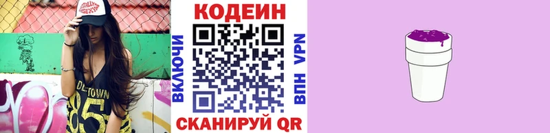 Codein напиток Lean (лин)  KRAKEN tor  Лермонтов 